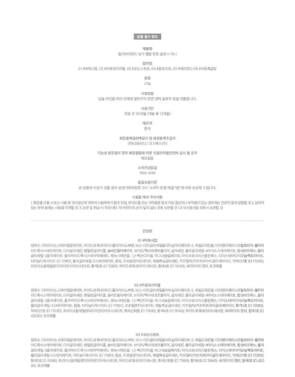 [NEW/미니] 릴리바이레드 슈가 랩핑 틴트 글로스 미니 6 colors 상세페이지 39